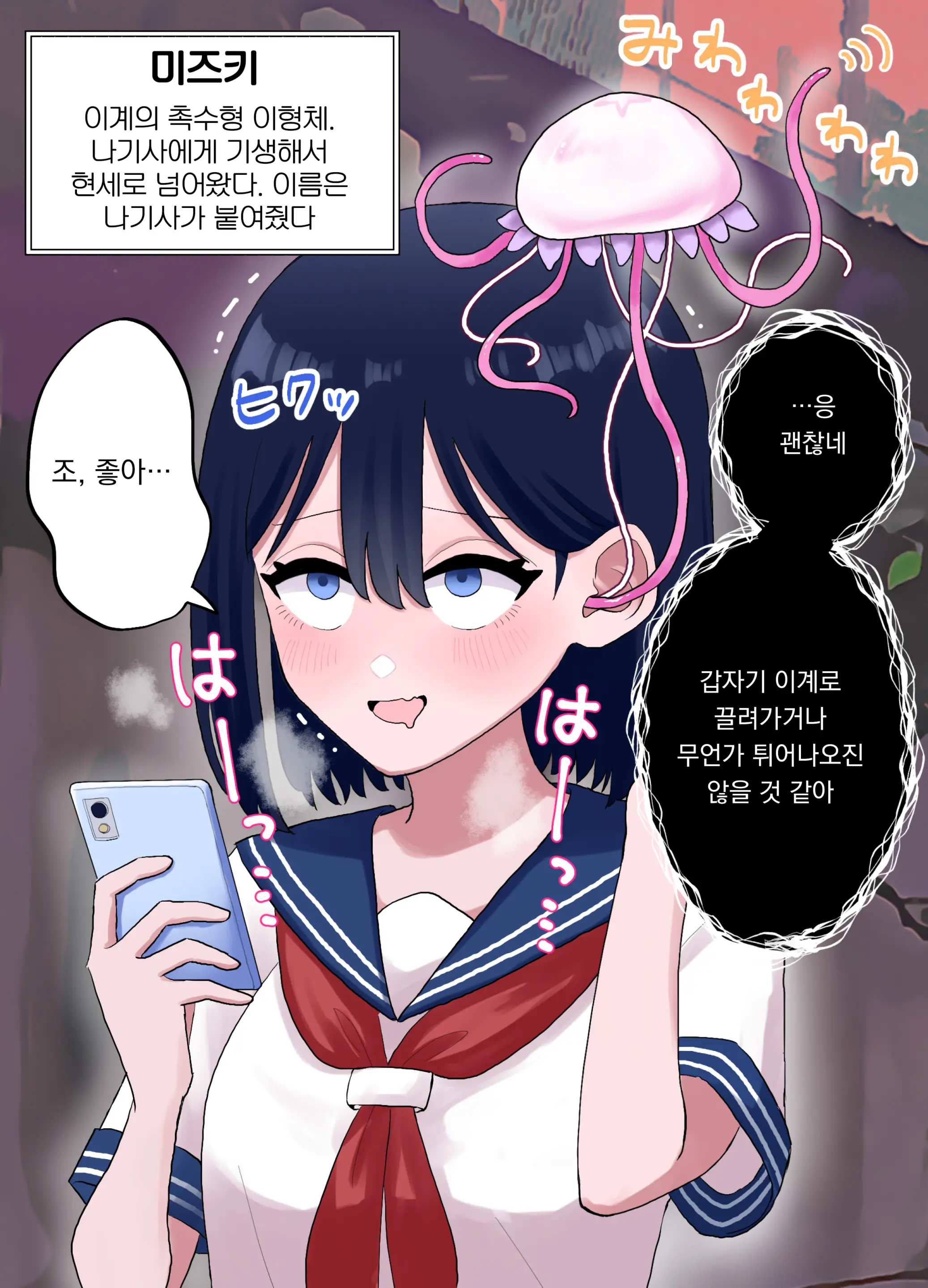 Nagisa To Mizuki Shokushu Nou Kuchu Ishu Wakan | 나기사와 미즈키 촉수 뇌 주물럭 이종화간